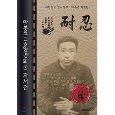 동양평화론