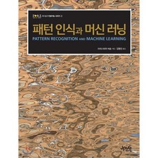 패턴 인식과 머신 러닝:패턴 인식 계열의 바이블 | 모두가 기다려온 바로 그 비숍책 한국어판 출간, 제이펍 - 바이패턴