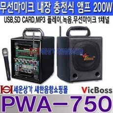 PWA-750 프린스전자200W충전식 앰프 안전교육장 강의, 무선핸드마이크형