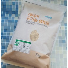 애터미 유기농 무농약 건강 생토미 쌀 맛보기 (5kg)