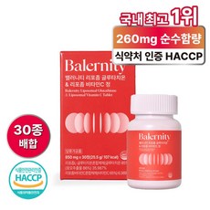 밸러니티 고순도 리포좀 글루타치온C 식약처 인증 인지질코팅 800mg, 1개, 30정