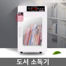 도서 소독기 책살균 가정용 도서 장난감 북샤워 36L, 01 FLD 36A(철문)