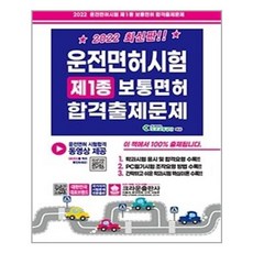 운전면허1종보통책