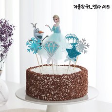 엘사 캐릭터 케이크 공주 토퍼 픽 겨울왕국 유치원 어린이집 생일 키즈 홈 파티 답례품, ★겨울왕국1 머리 작은 엘사 세트