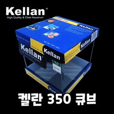  다팜아쿠아 켈란 350Q 35Q 35큐브 크리스탈 G 어항 수조 