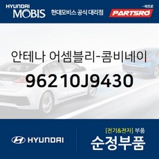 현대기아안테나잭