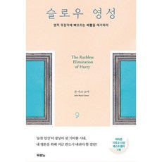 슬로우영성