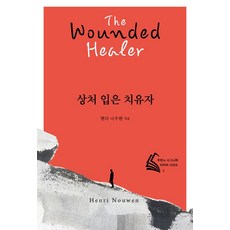 상처 입은 치유자