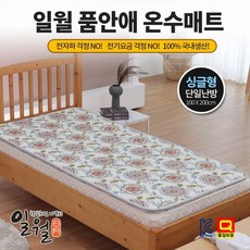 일월품안에온수매트싱글