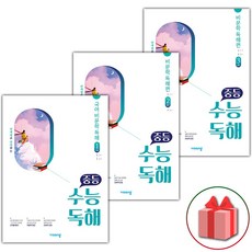 사은품+2024년 중등 수능 독해 국어 비문학 1~3 세트 - 전3권, 고등학생