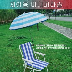 집게형파라솔