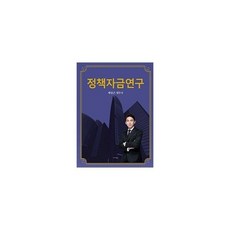 정책자금