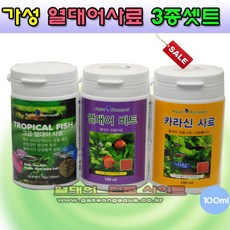 (주)가성아쿠아홈펫 모든 열대어사료 3종셋트 120ml*3개입, 3개입, 120ml