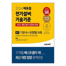 전기기사필기 TOP01