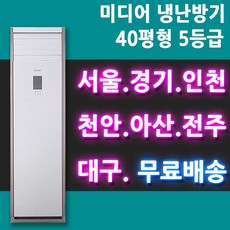 전주스탠드냉난방기