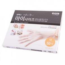 내손에착 마이사이즈 위생장갑 (대형) 50매 라텍스장갑 요리장갑 일회용장갑, 1