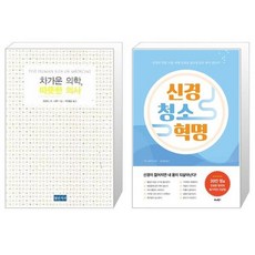 차가운의학따뜻한의사