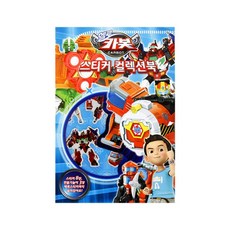 헬로카봇스티커북