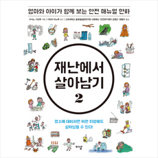 재난에서살아남기