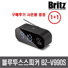 브리츠BZ-V990S 블루투스스피커 라디오 USB재생 알람시계