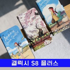 빨강머리앤100주년기념