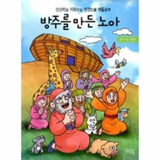 방주를만든노아색칠공부