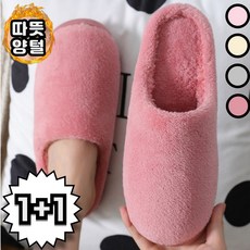 엔그로스 1+1 남녀 겨울 따뜻 털슬리퍼 양털 융털 푹신 실내화 거실화 사무실 수족냉증 층간소음 슬리퍼