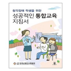 청각장애학생교육