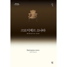 톨스토이크로이체르소나타
