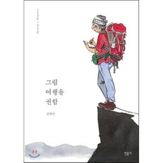 그림으로다시떠난여행