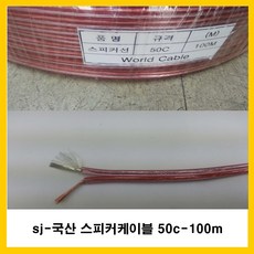 스피커케이블롤선