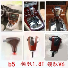 폭스바겐 파사트 B5 파사트다 18T 오토 자동 기어 V6 봉 헤드 손 공 기어노브 고급품 부품 자동차부품, 네오콘 V6 복숭아나무 색깔