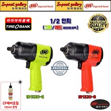 잉가솔랜드 IR-132U-R / IR-132U-G 1/2 컴포지트 에어임팩, 레드(IR-132U-R), 증정용카플러(20PM), 1개