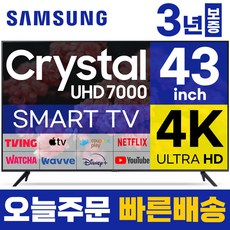 삼성 43인치 TV 4K UHD 스마트TV 43TU7000 LED 미러링 넷플릭스 유튜브