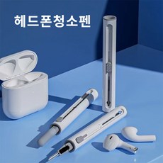 다목적이어폰청소펜