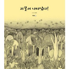 밤의괴물