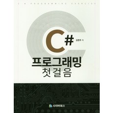 c#프로그래밍첫걸음