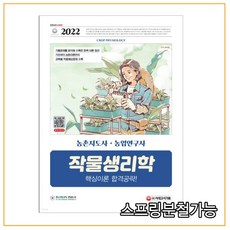 삼고작물생리학