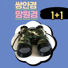 장난감쌍안경-추천-상품