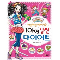 다이어트만화책