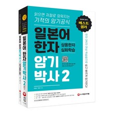 일본어한자암기박사