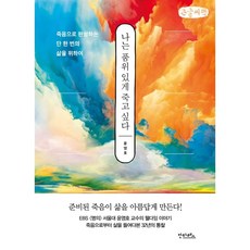 죽고싶다