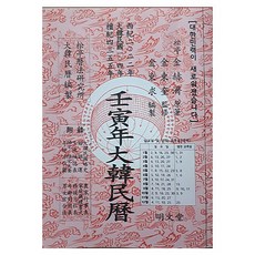 임인년생활민력