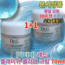 닥터지 레드 블레미쉬 클리어 크림