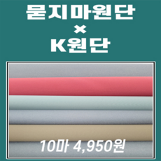 [K원단] 묻지마원단 8마 4950원 연습용원단 다이마루 레이스 자투리원단, 묻지마원단 선택3