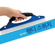 EYE142221핸디스퀴지, 랜덤