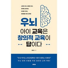 우뇌아이교육창의적교육이답이다