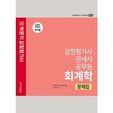박문각회계학