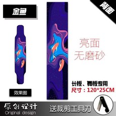 웨이크보드 스케이트보드 뒤쪽 스티커지 더블윙판 롱보드 반대면 방수스티커 보드판 광택, T02-진청 금붕어(롱보드)