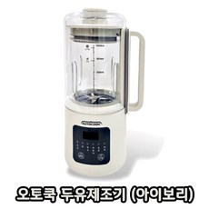 [TV홈쇼핑 정품] 오토쿡 두유제조기 1000ml 내열유리 가정용 죽 제조기 이유식 오쿠